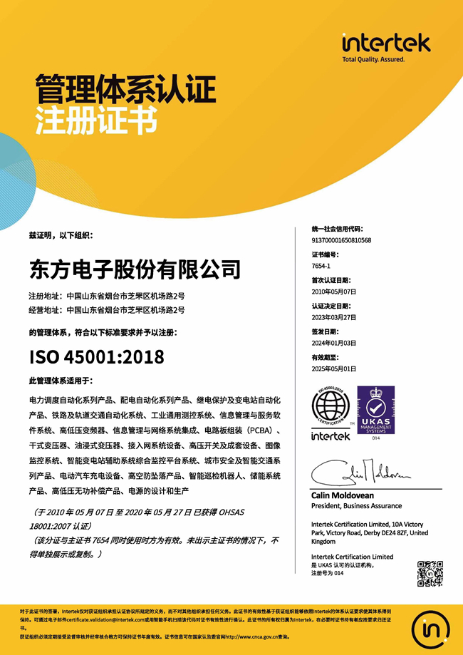 ɷݹ˾ISO45001֤