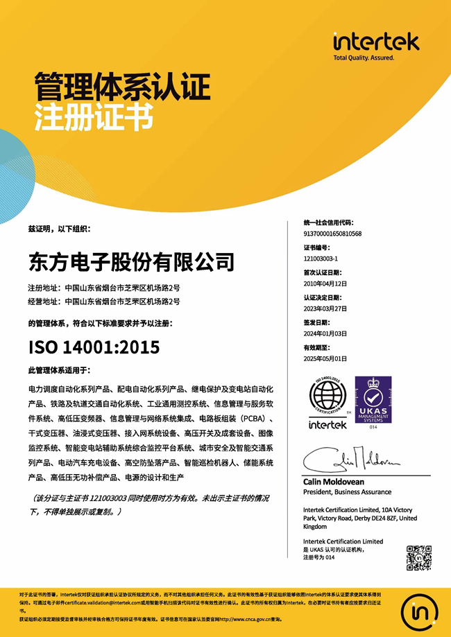 ɷݹ˾ISO14001֤